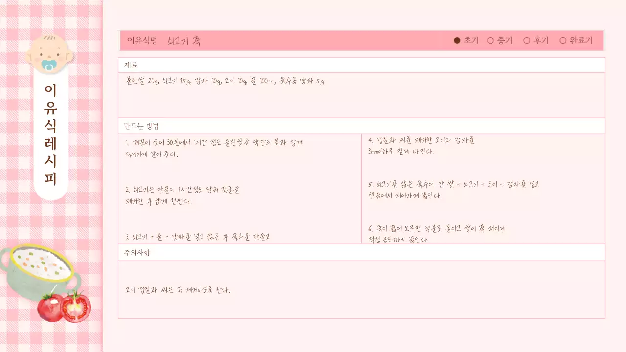 핑크색의 임신 육아 기록 테마