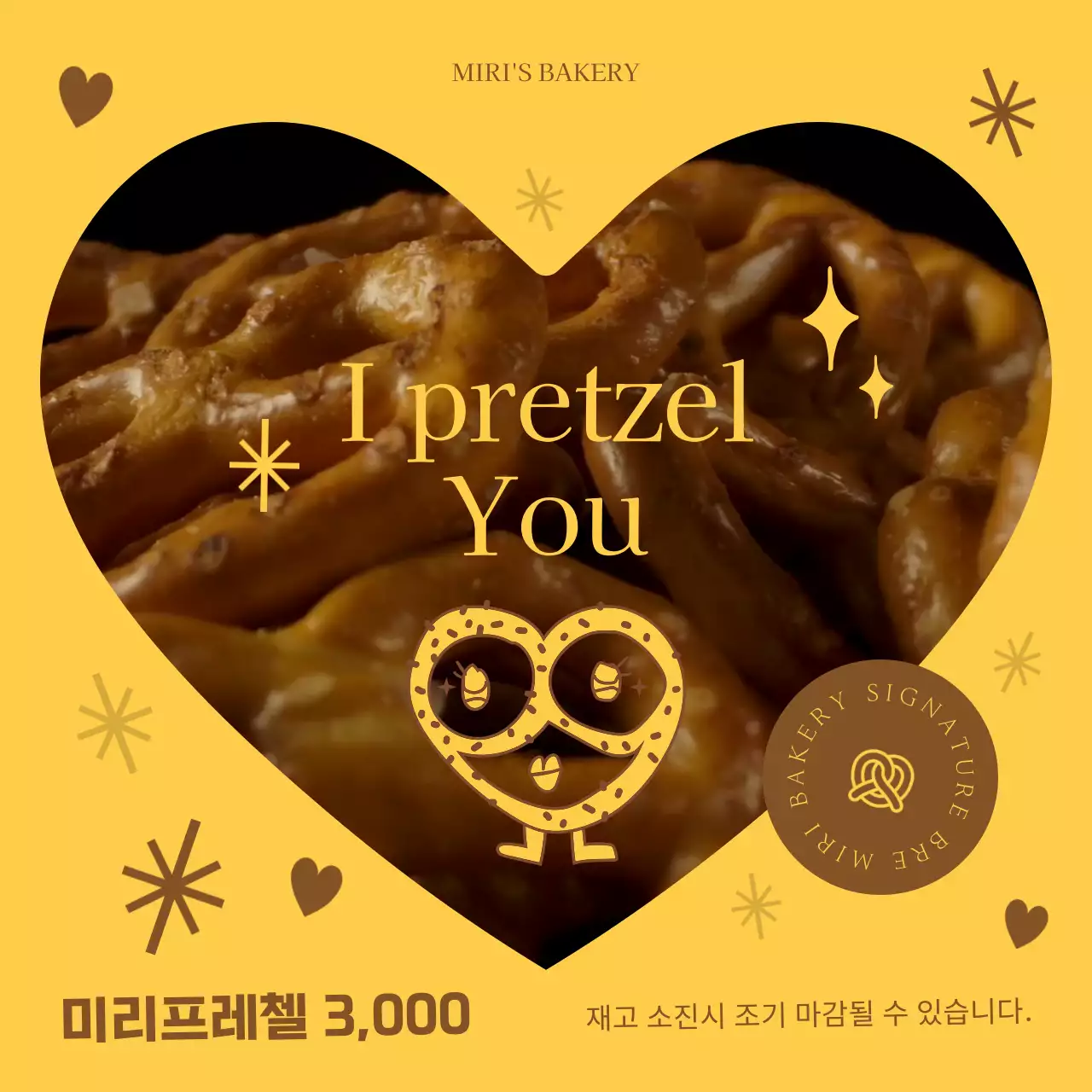 노란색과 갈색의 귀여운 프레첼 빵 맛집 베이커리