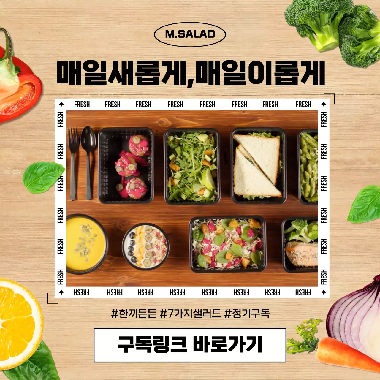 검정색과 갈색테이블의 신선한 음식재료가  장식된 샐러드가게 홍보