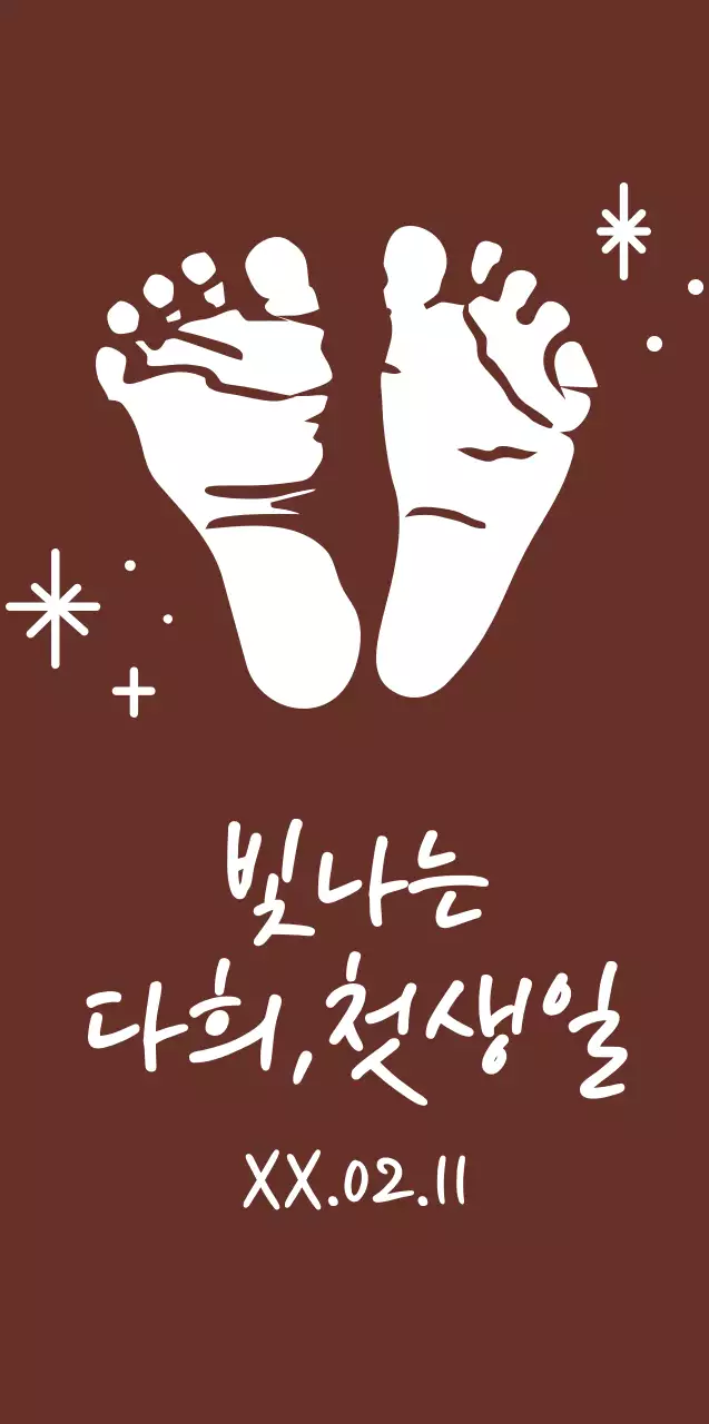 갈색과 흰색의 아기 발도장이 있는 감성적인 분위기의 돌 답례품