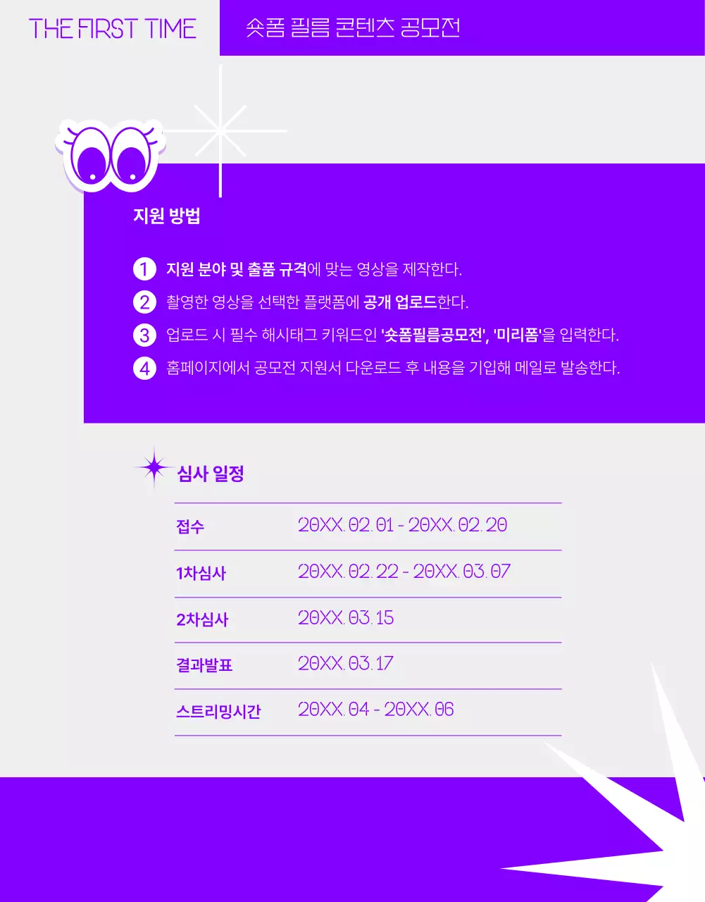 보라색 기하학적 이미지의 유머러스한 숏폼 콘텐츠 공모전