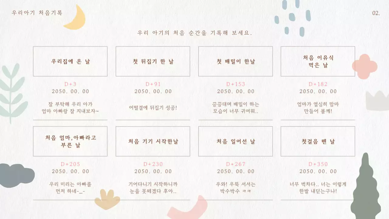 파스텔톤 일러스트 귀여운 노트