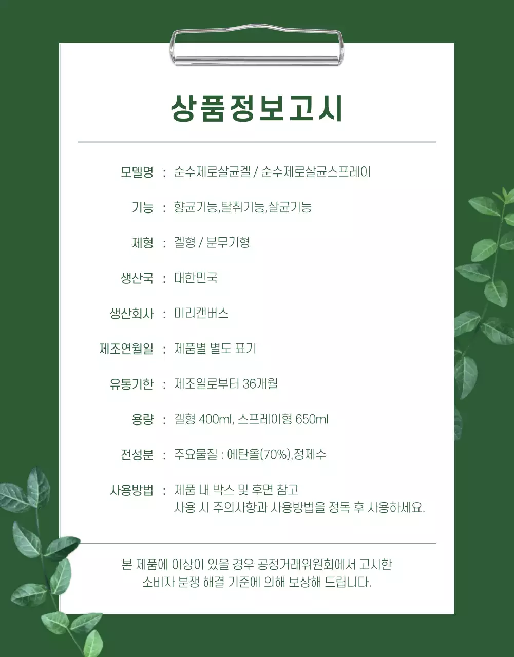 초록색의 자연의 살균소독제 상품판매