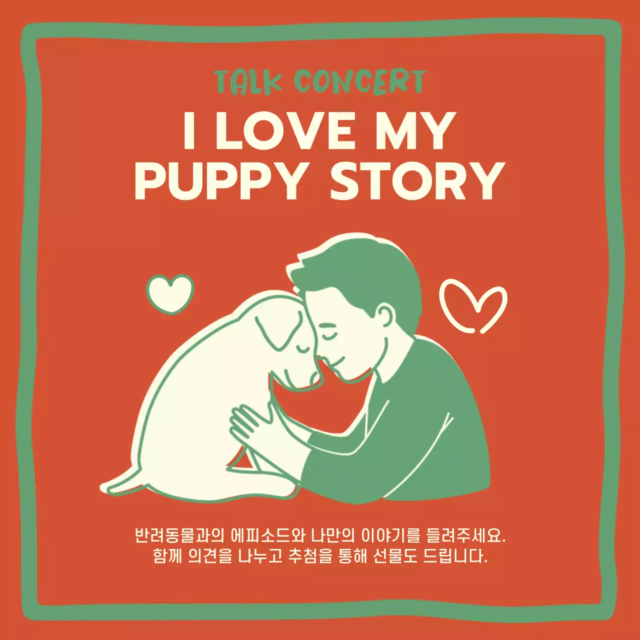 주황색 민트색의 귀여운 느낌의 반려동물 행사 홍보 내용