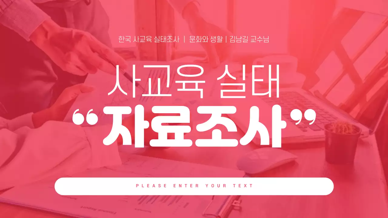 레드의 텍스트 강조와 사진 레이아웃의 토론 발표