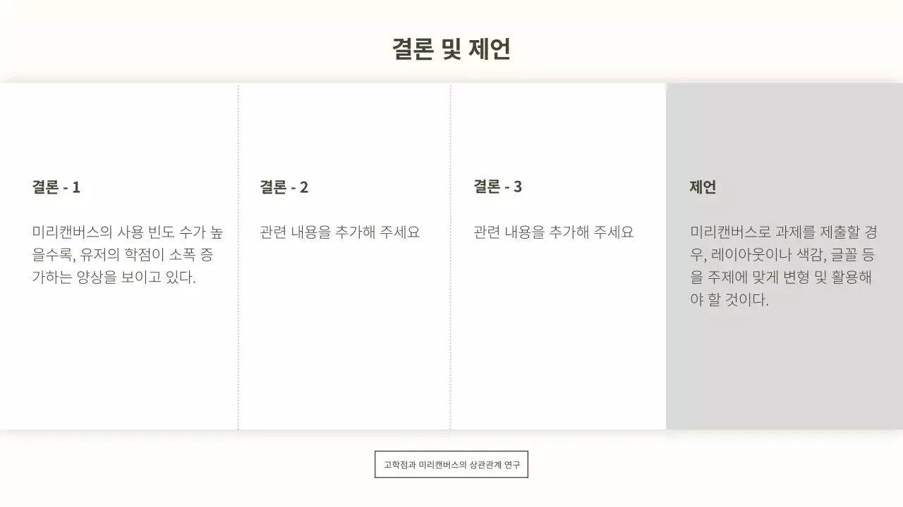 미색의 정돈된 미니멀한 기본 논문 발표