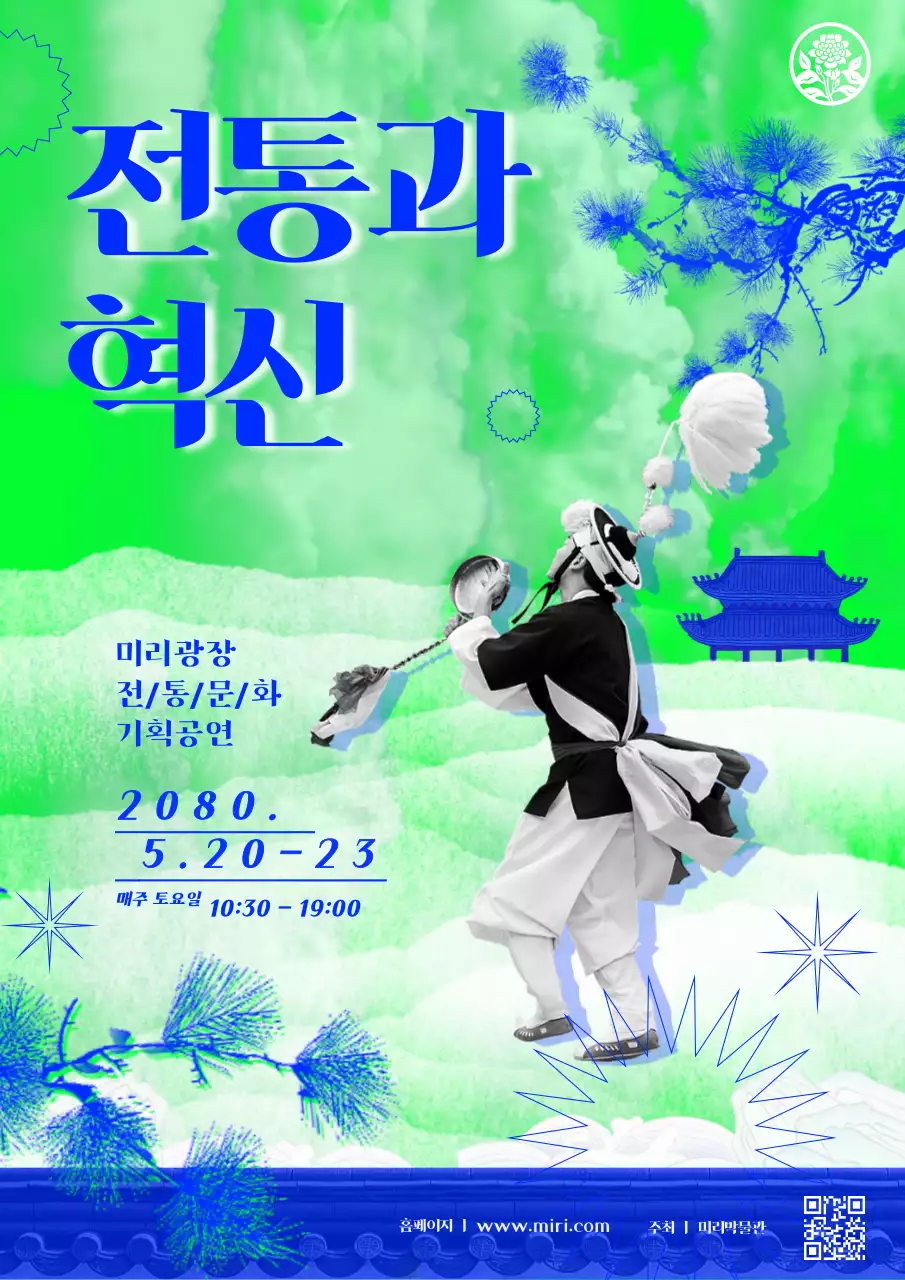 블루 그린 네온컬러 전통 문화 홍보