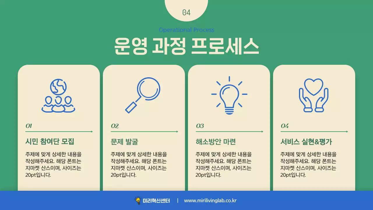 초록색과 파랑의 심플한 귀농 귀촌 장려 사업 제안서