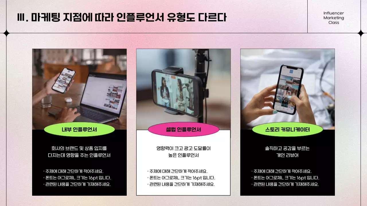 분홍색과 연두색의 키치한 인플루언서 마케팅 강의