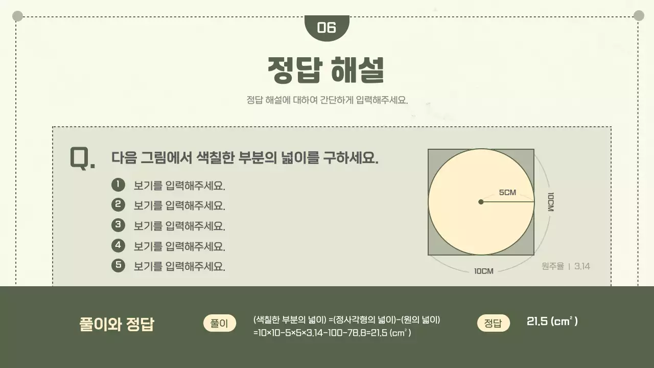 녹색의 심플한 도형컨셉 원주율과 파이데이