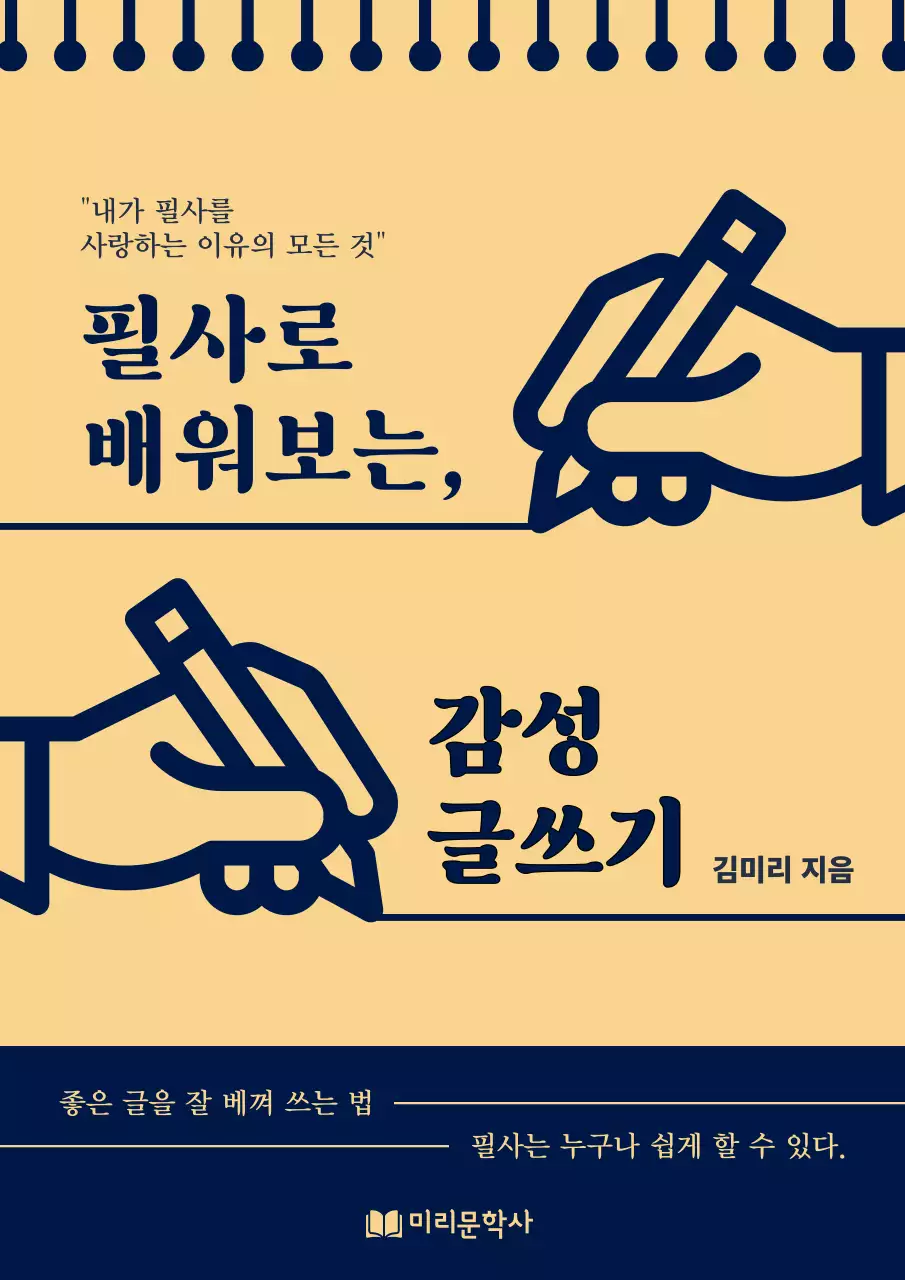 노란색과 남색의 심플한 글쓰기 정보