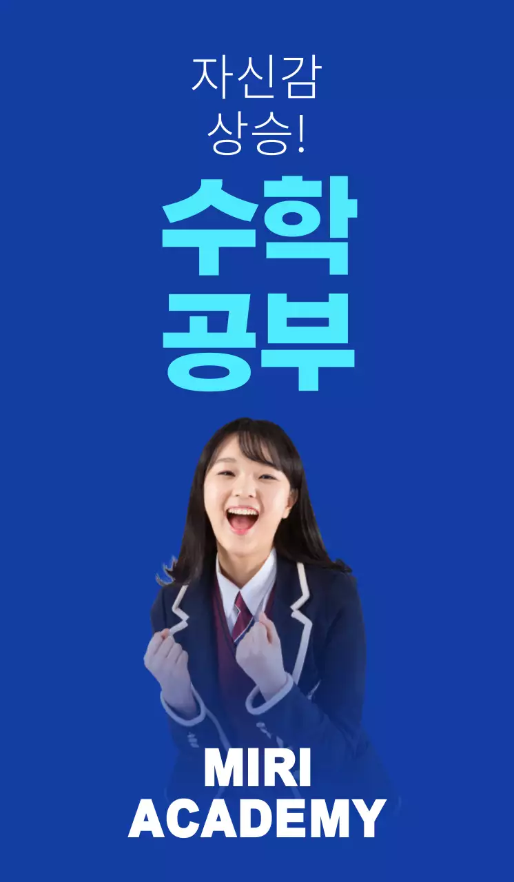 깔끔한 배경의 학원 홍보