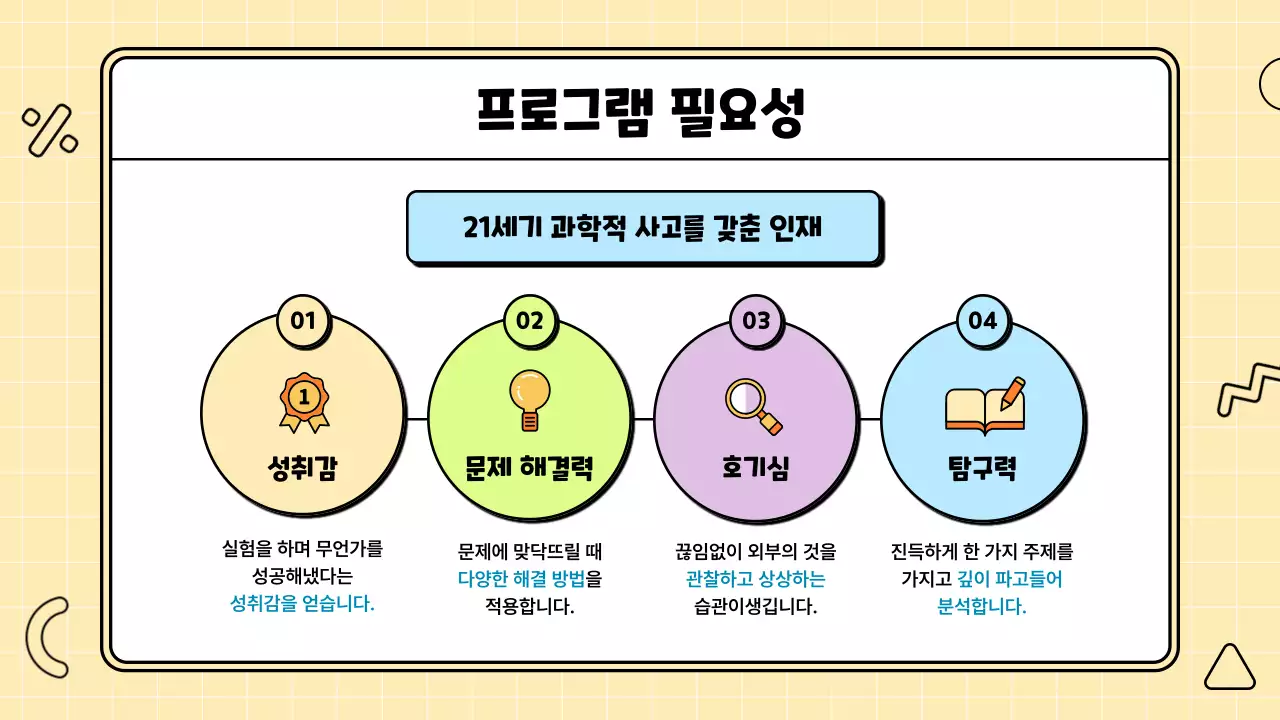 컬러풀한 귀여운 과학 일러스트 수업 운영계획 제안서