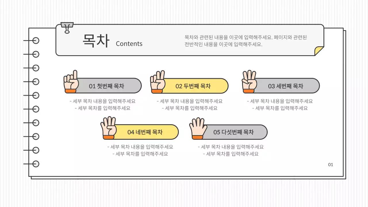 흰색과 포인트 컬러의 깔끔한 컨셉 교육용 프레젠테이션 키트