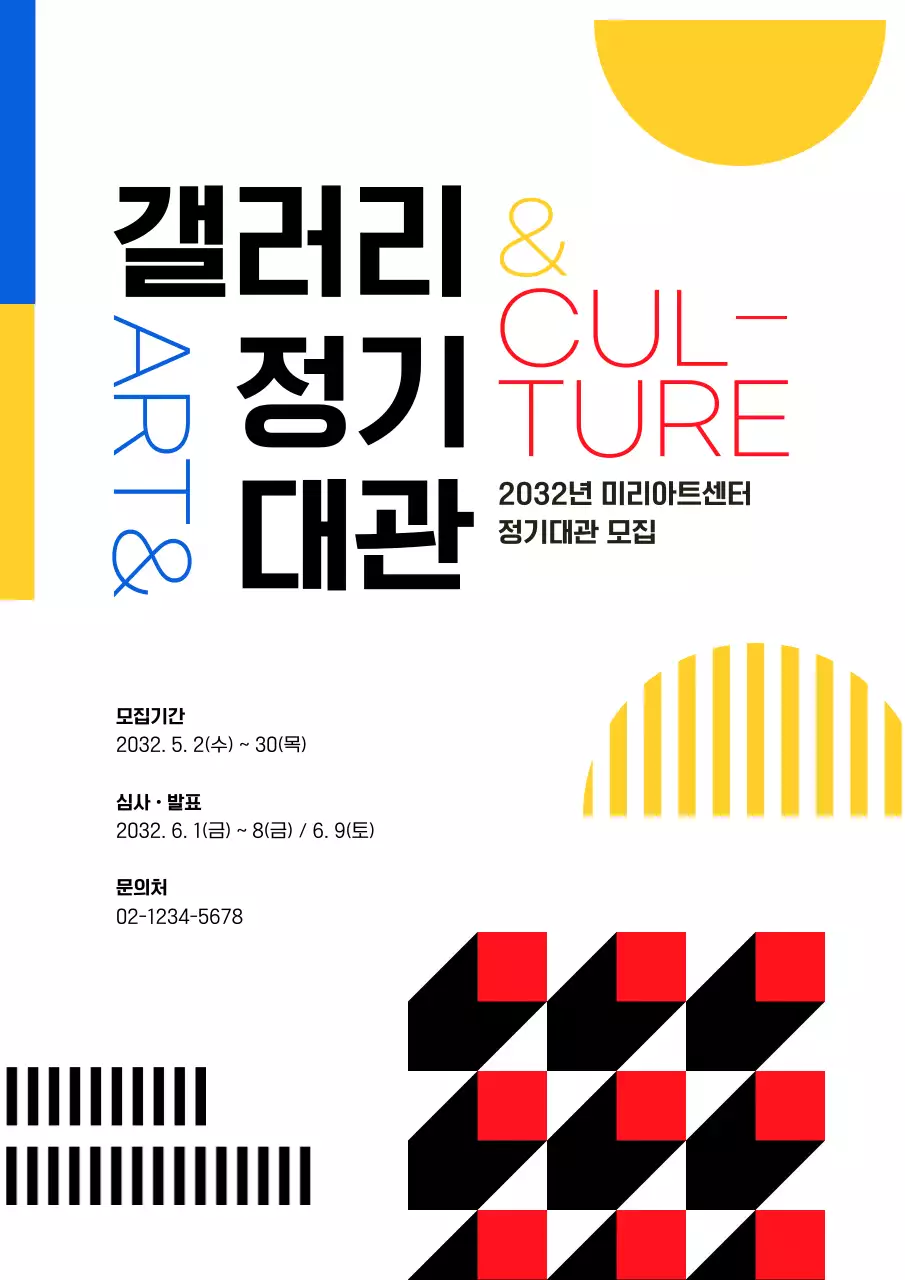 노랑과 흰색의 모던한 갤러리 대관 모집 홍보