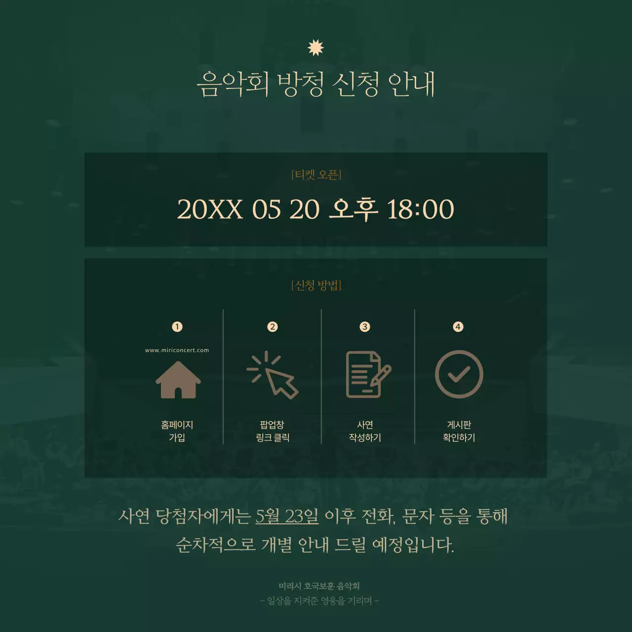고급스러운 베이지 컬러와 짙은 그린을 활용한 세리프 폰트의 깔끔한 오케스트라 연주회 안내