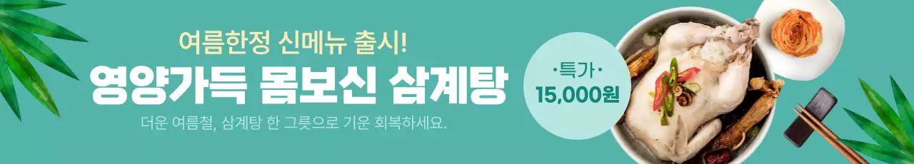 초록색 배경의 신메뉴 홍보 이벤트