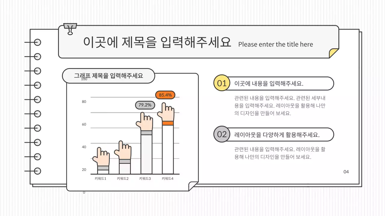 흰색과 포인트 컬러의 깔끔한 컨셉 교육용 프레젠테이션 키트