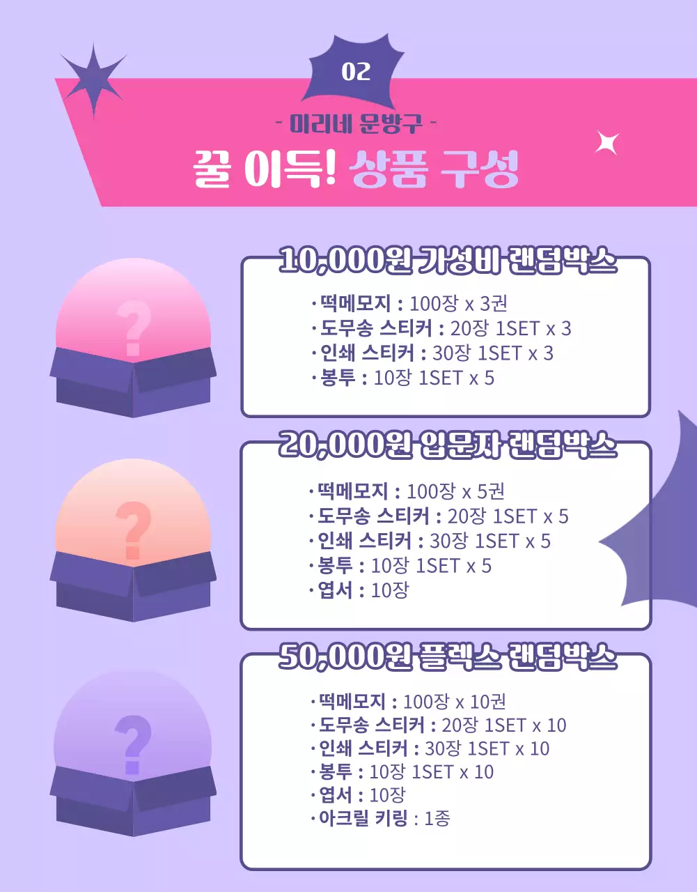 분홍색과 보라색의 동그란 구슬을 강조한 뽑기 랜덤 이벤트