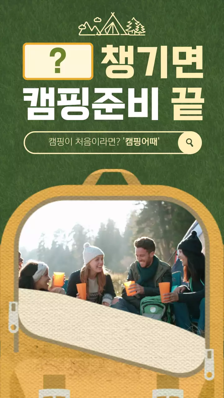 카키색 황토색 캔비스 질감의 심플한 배낭 일러스트 컨셉 캠핑용품 홍보