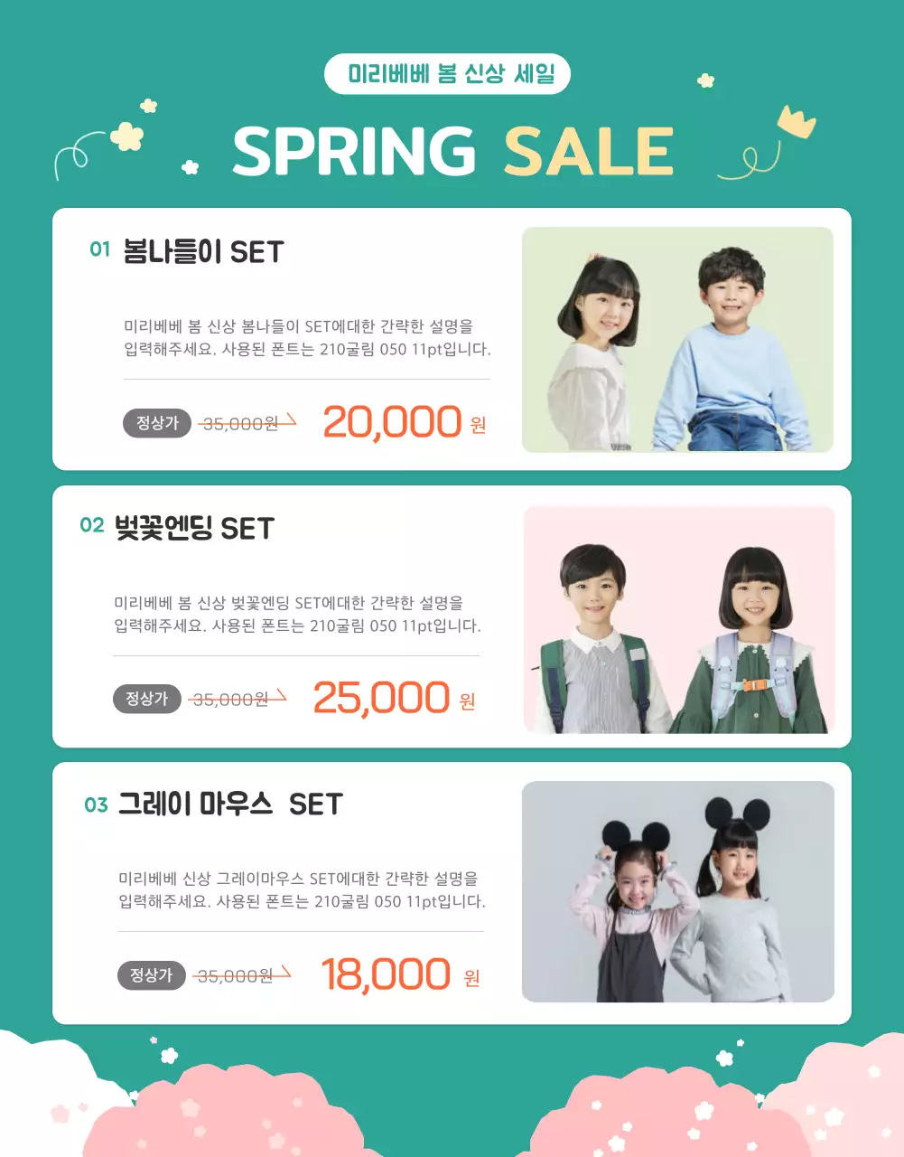 분홍색 귀여운 봄일러스트 봄신상세일 아동복