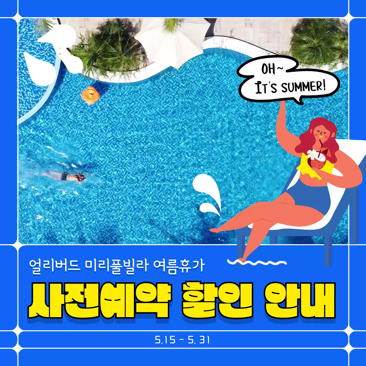 파란색의 여름 휴가 컨셉의 숙박 사전예약 프로모션