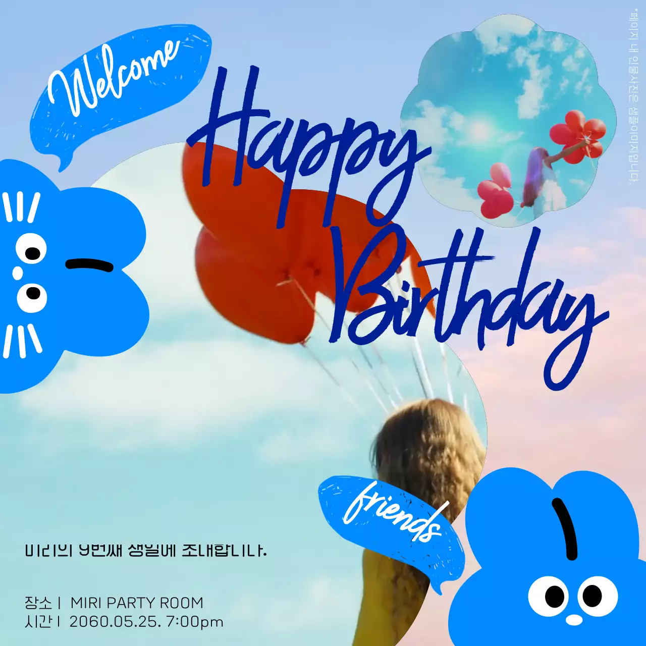 파란 토끼 캐릭터가 있는 귀여운 아이의 생일