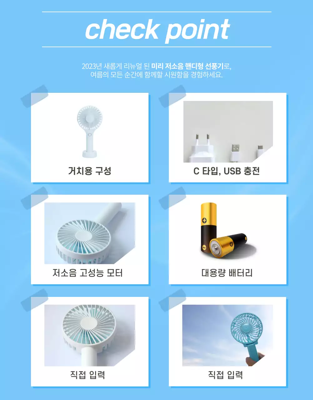 하늘색 바탕의 심플한 선풍기 설명