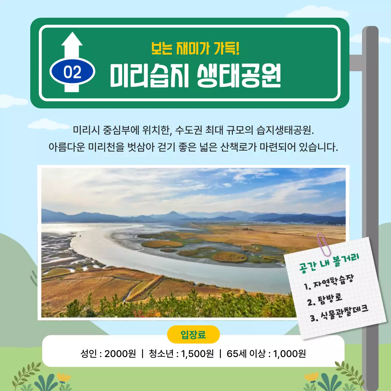 초록색의 도로 표지판 컨셉의 당일 치기 여행 코스