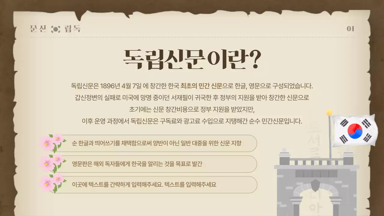 따뜻한 느낌의 옛날 신문 컨셉 한국사 수행평가