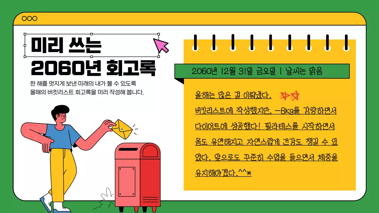 초록색과 노란색의 다채로운 웹브라우저 컨셉의 버킷리스트