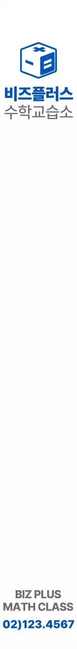 파란색과 회색의 심플하고 깔끔한 심볼 로고 스타일 수학교습소 홍보 및 판촉 