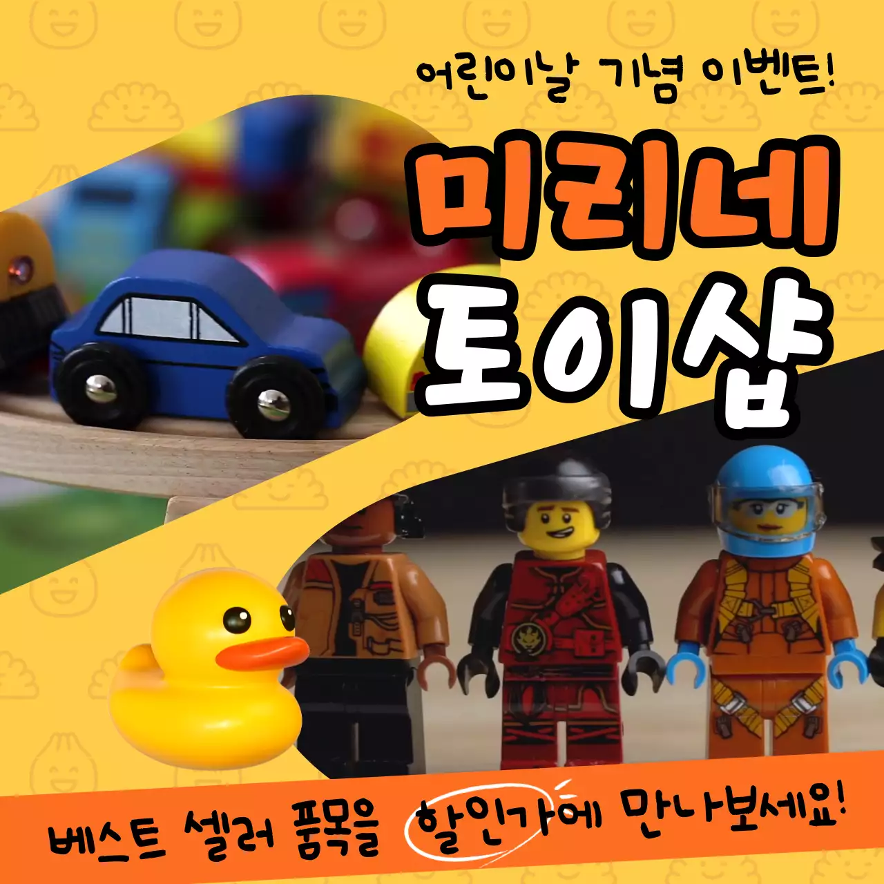 노란색과 캐릭터 패턴이 배경인 움직이는 장난감 가게 어린이날 기념 할인 이벤트 페이지