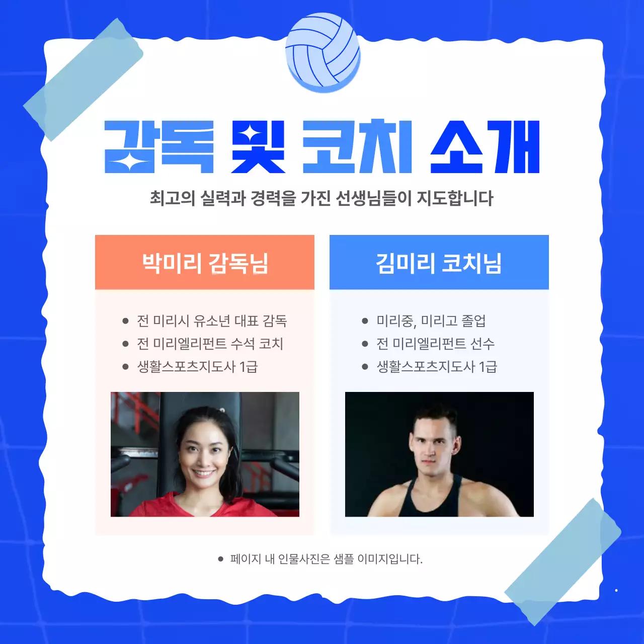 파란색 일러스트 배구 동아리 모집