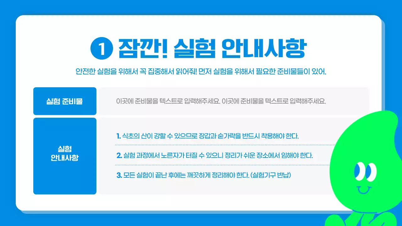 파란색과 연두색의 귀여운 캐릭터 과학 실험 보고서