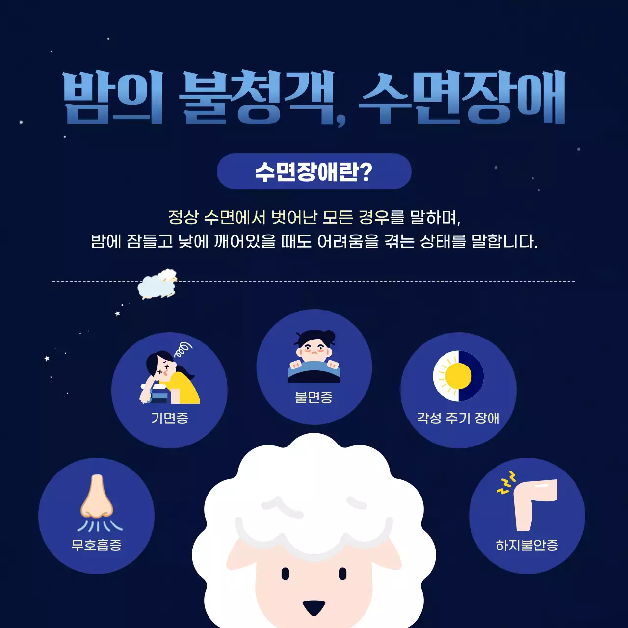 남색과 보라색의 어둡고 몽환적인 밤의 불청객 수면장애 불면증 진단
