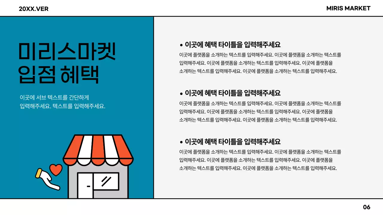 알록달록 도형 컨셉의 마켓 입점 안내서