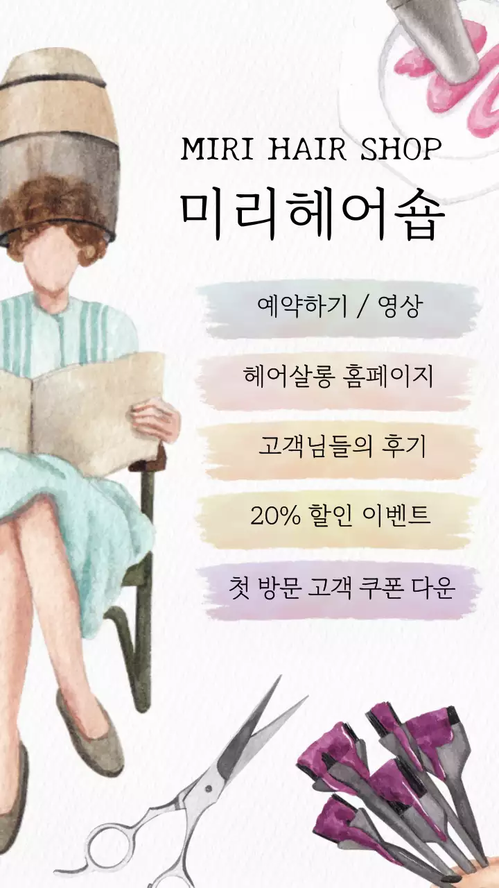 하늘색 가운 럭셔리한 미용실 예약