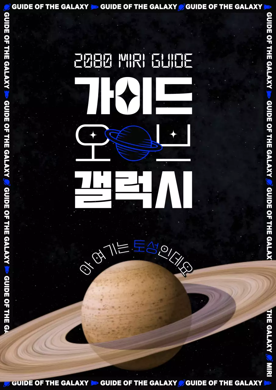 반짝이는 검정 우주와 토성의 멋진 가이드 홍보 자료