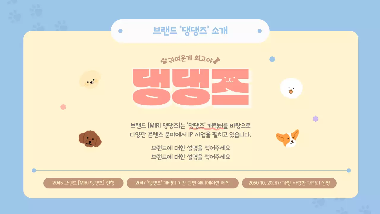 하늘색을 메인으로 한 파스텔톤의 귀여운 강아지 일러스트 테마 굿즈 셀러 신청