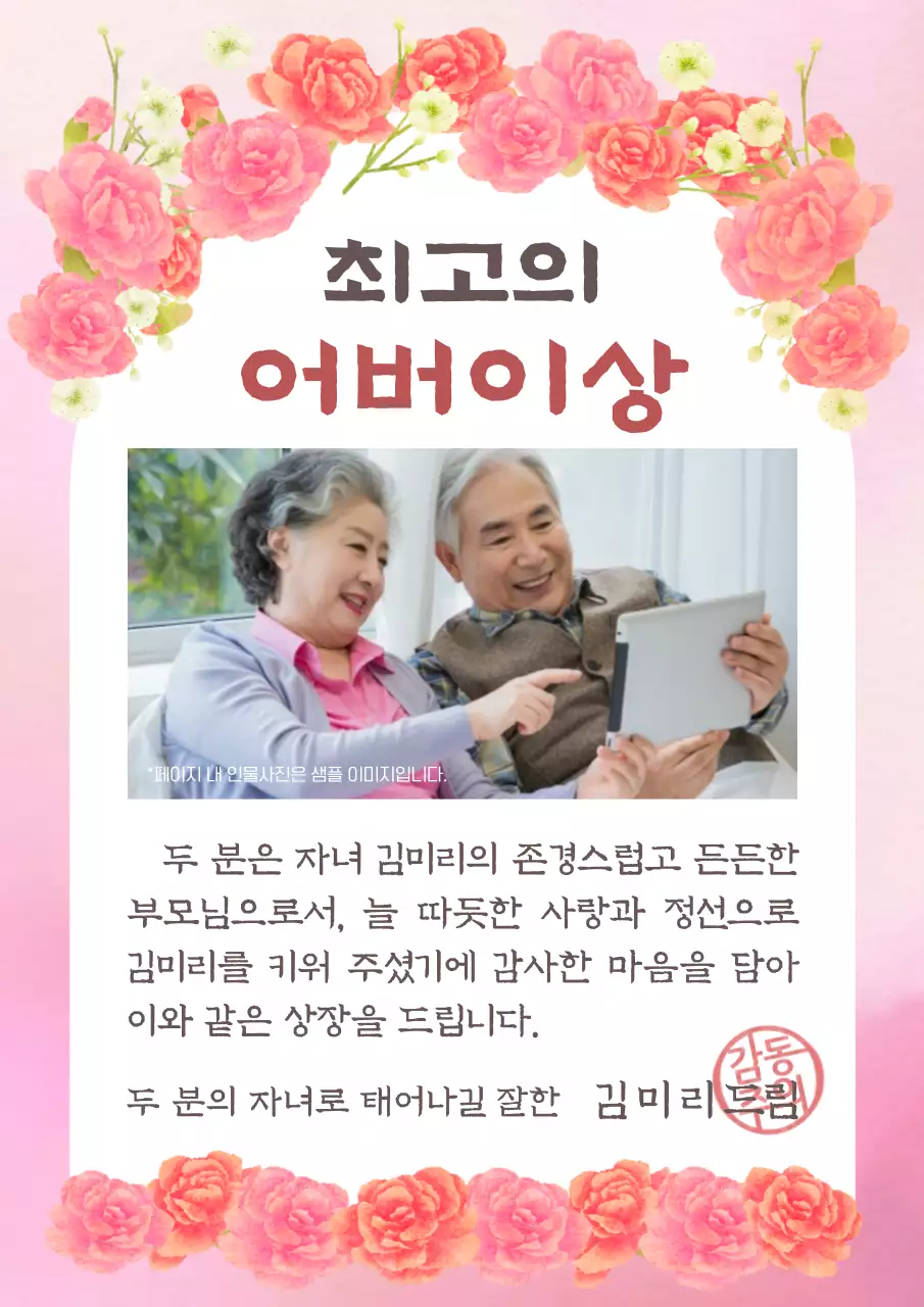 분홍색과 붉은색의 카네이션 장식의 감사장