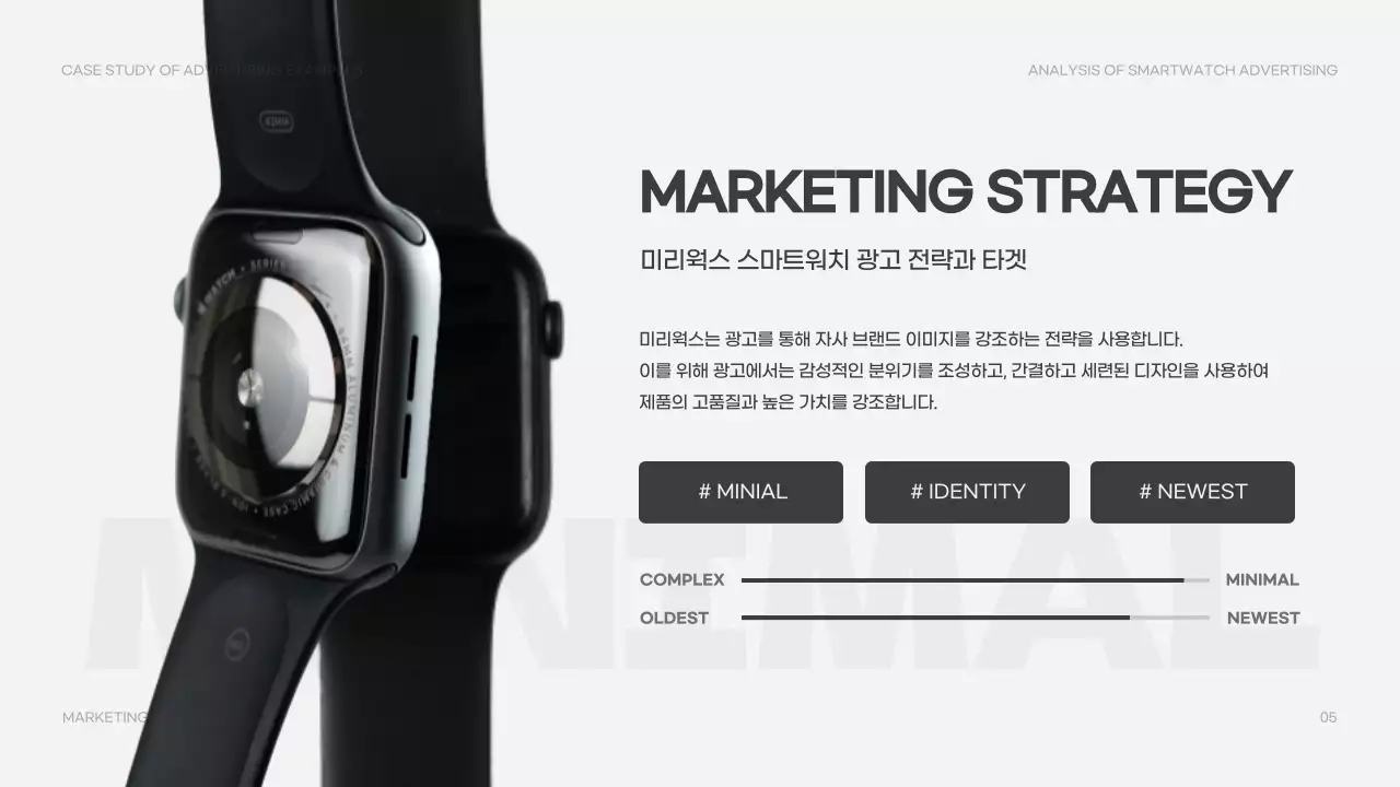 검정색과 흰색의 깔끔한 스마트워치 광고 분석