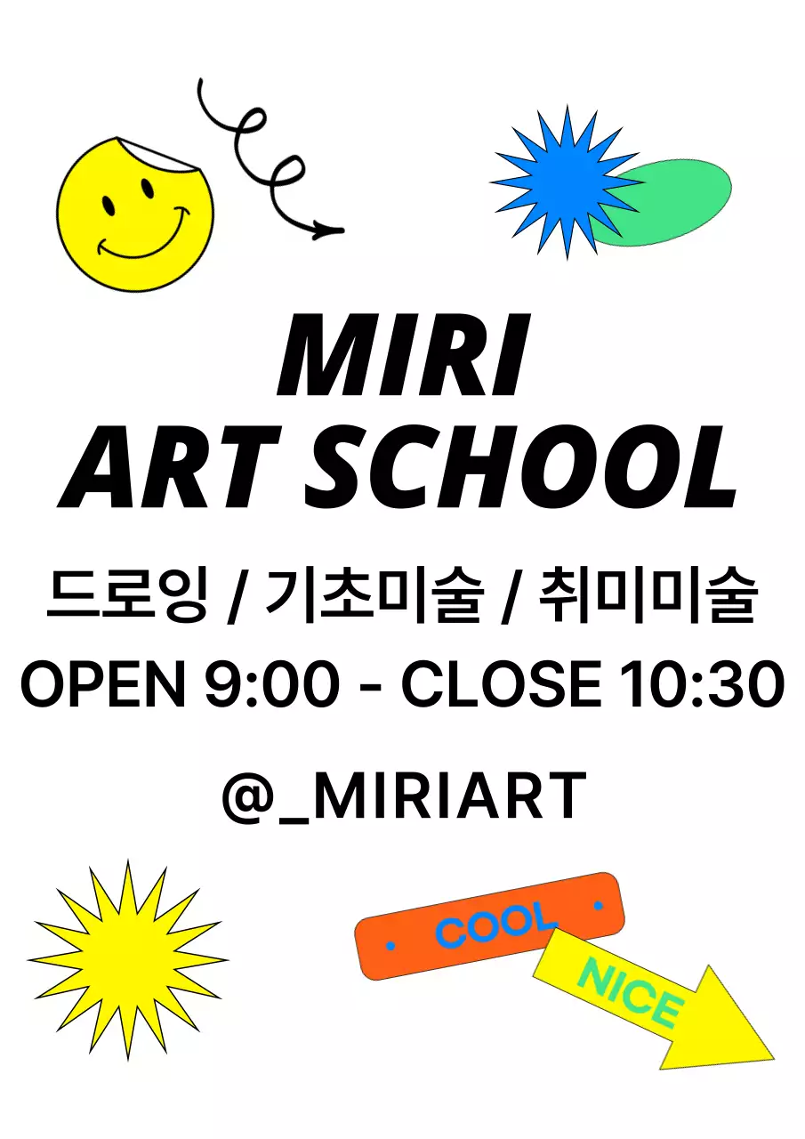 화려한 색상의 다양한 스티커로 꾸며진 미술학원 홍보용 디자인