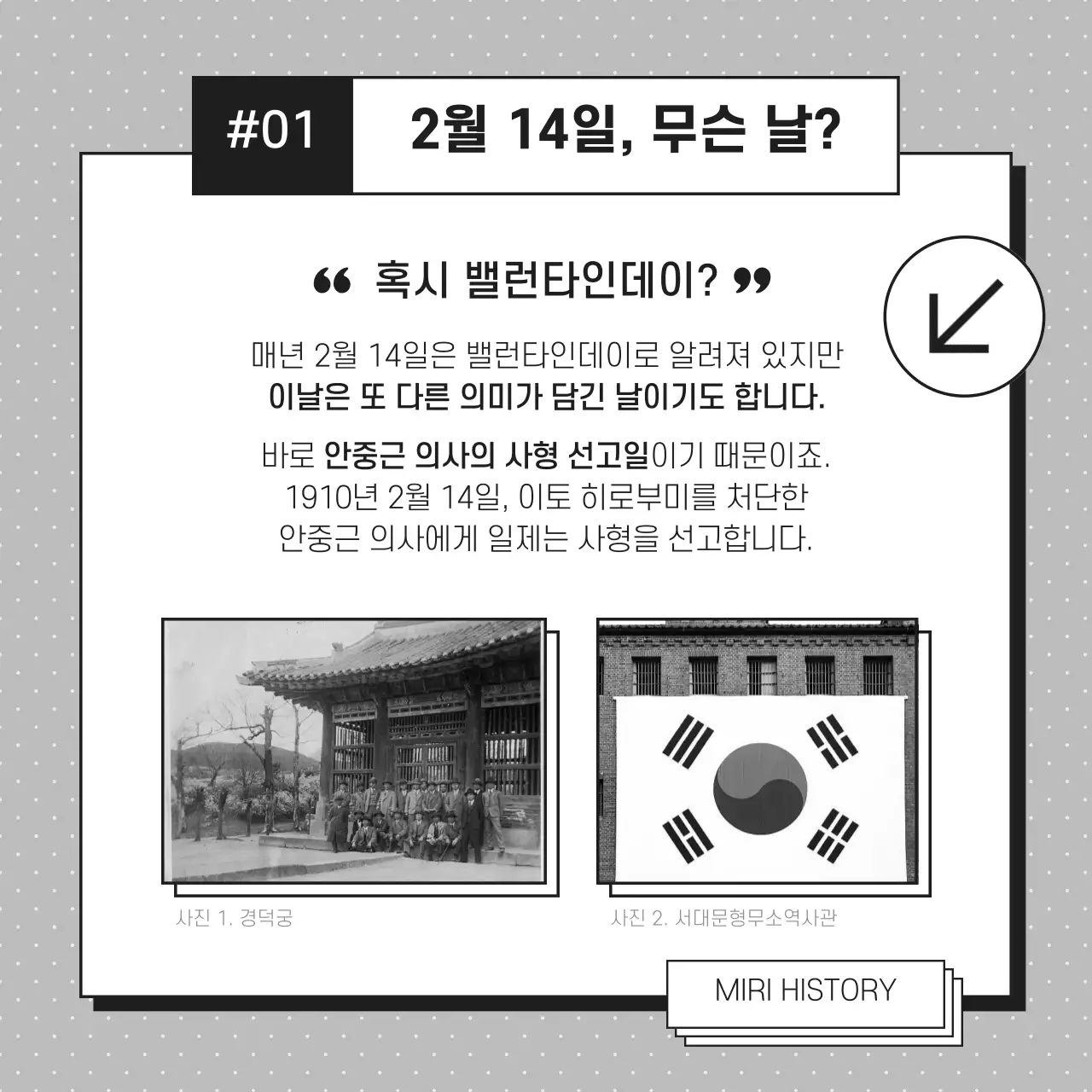 그레이톤의 라인 일러스트 안중근 의사의 사형선고일 역사 카드뉴스