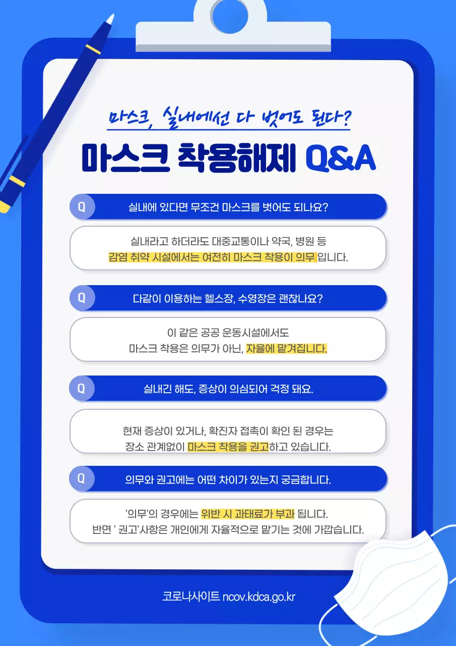 파란색과 노란색의 깔끔한 일러스트 서류모양의 일상 속 건강 질문과 답변 안내문