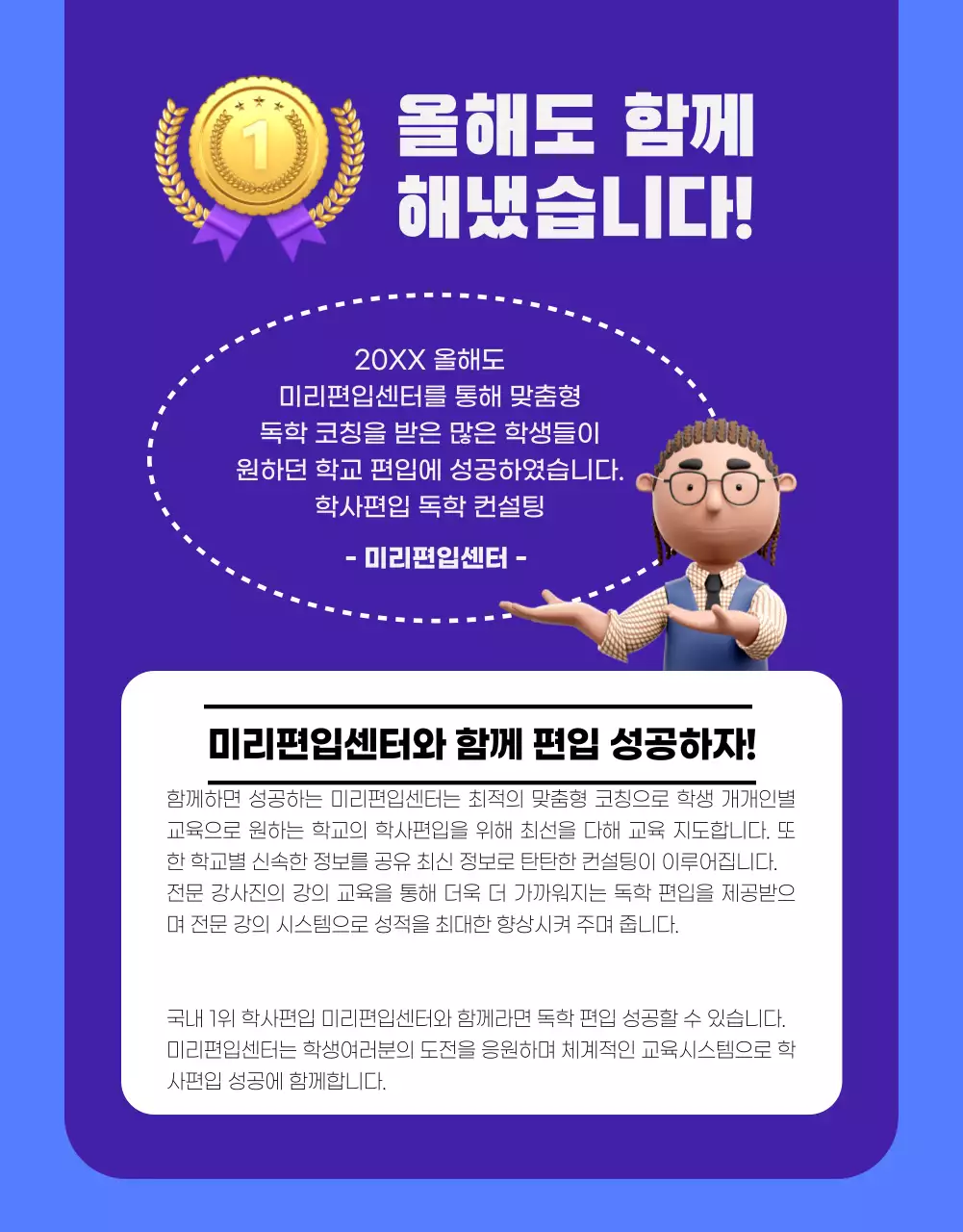 파란색과 청색의 정돈된 3D캐릭터 편입컨설팅