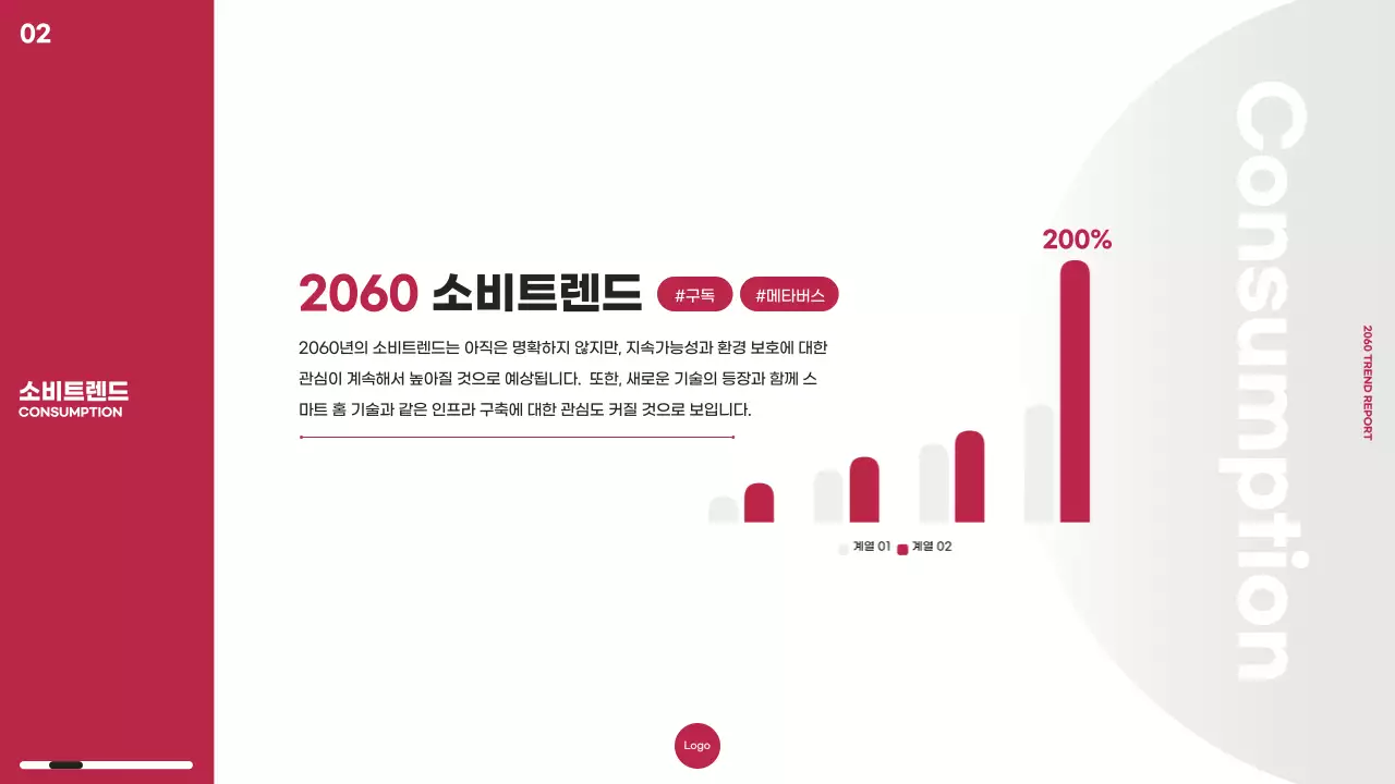 핑크색 컬러칩을 활용한 마케팅 트렌드 리포트 테마