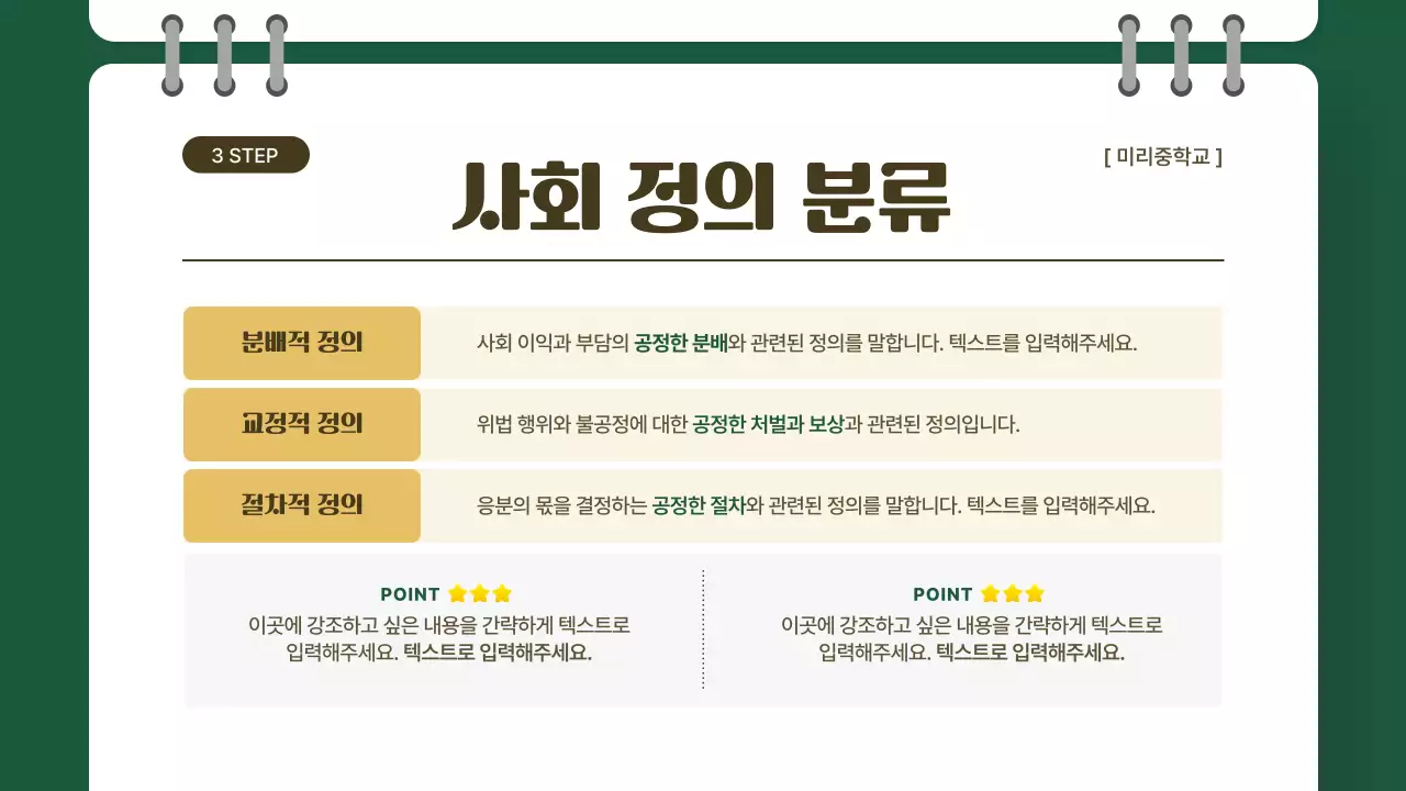 노란색과 초록색의 교실 컨셉 윤리 수업