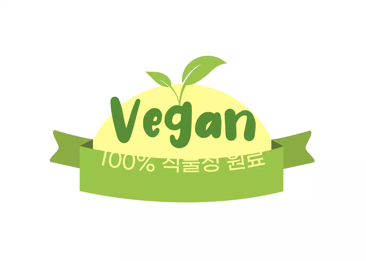 연두색과 녹색의 귀여운 컨셉의 비건 원료 안내