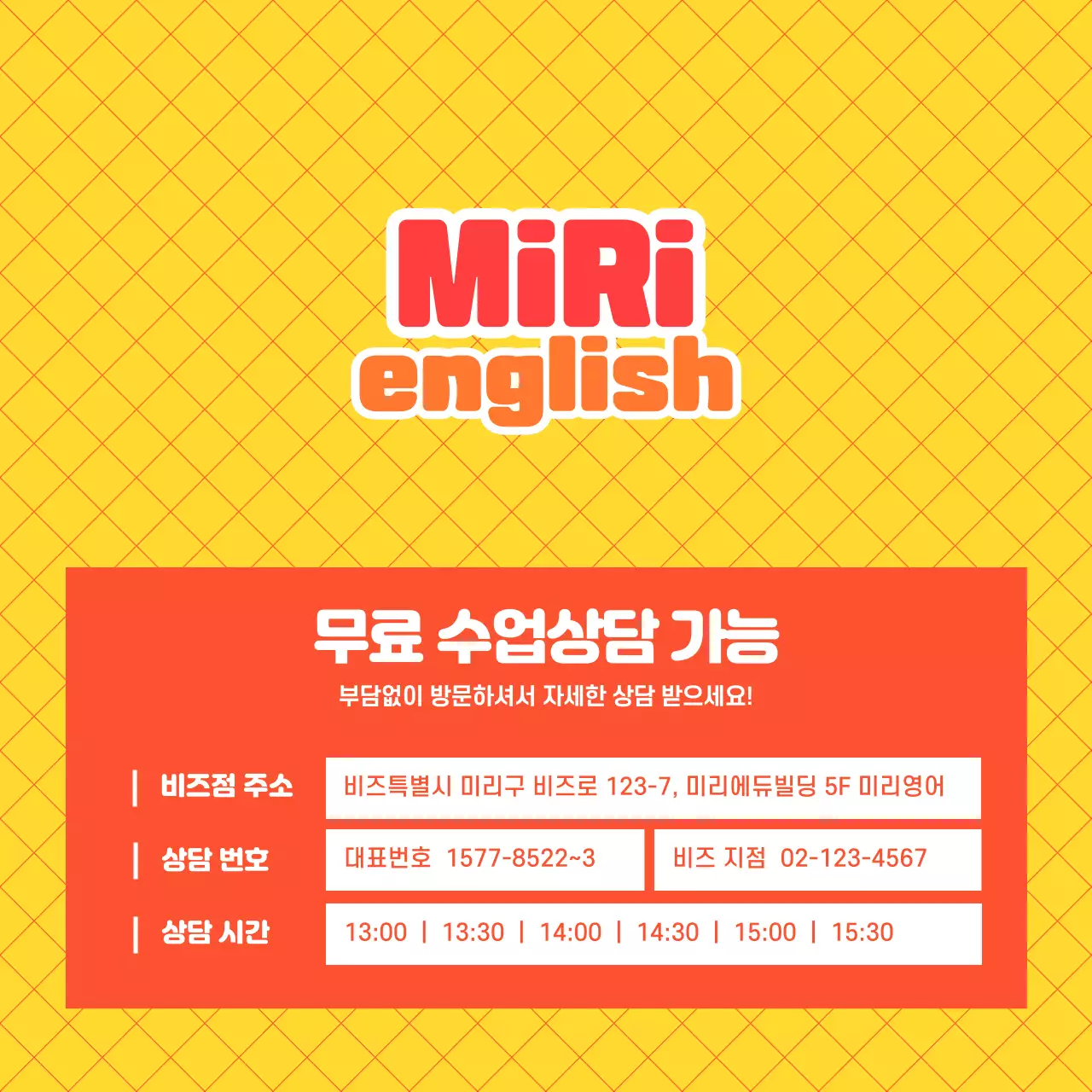 알록달록한 색상의 귀여운 도형들이 있는 아기자기한 컨셉의 초등학생 영어학원 소개